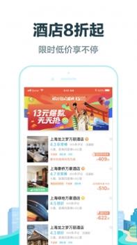 去哪儿旅行ios版 v3.0.5