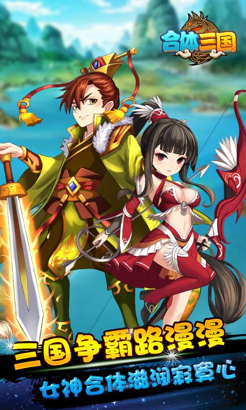 合体三国 v3.2.5