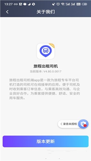 旅程出租司机  v4.80.5.0006