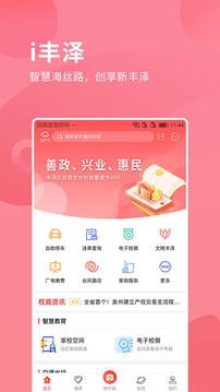 i丰泽  v3.2.2