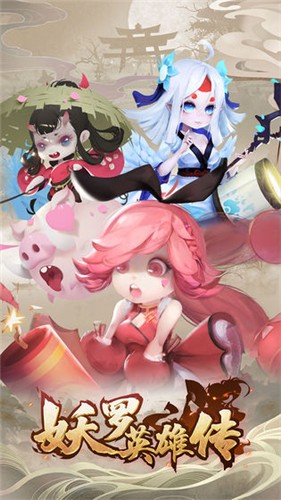 妖罗英雄传游戏 v1.0.0