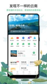 一部手机游云南 v3.0.5