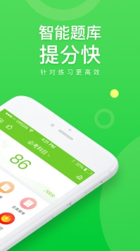 万题库ios版