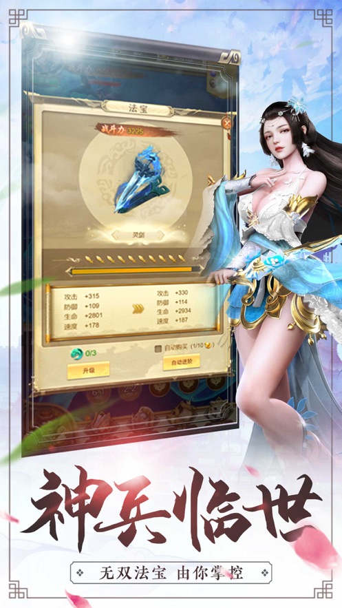 缥缈修真单机版游戏官方版图片1