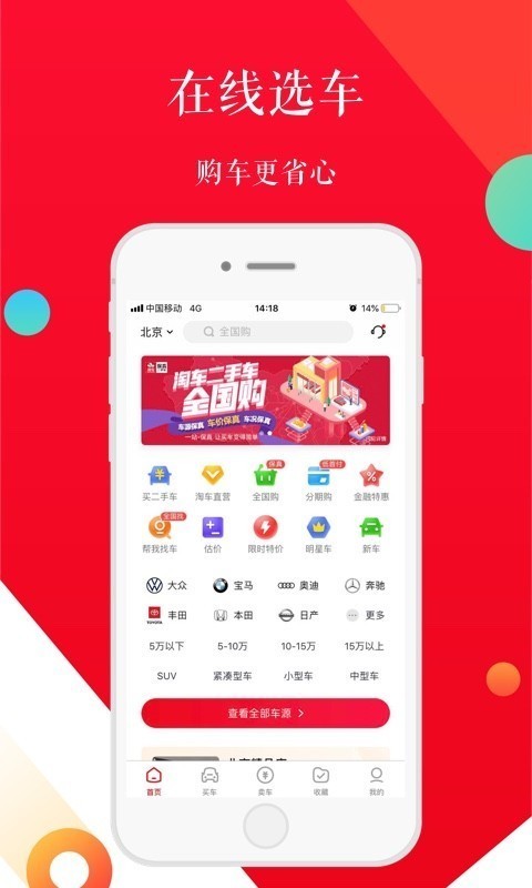 淘车二手车 v8.0.9