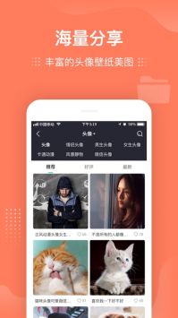 我要个性头像 v3.0.5