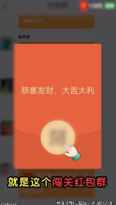 闯关红包群app红包版  v4.1.4