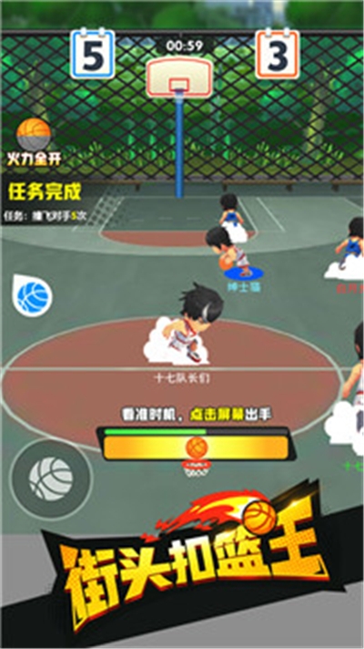 街头扣篮王安卓版 v1.24