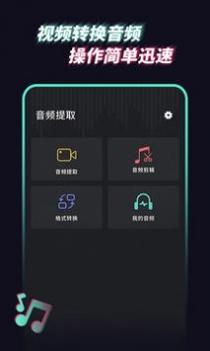 音频提取管家手机版 v3.0.5