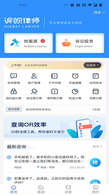 诉呗律师端 v3.2