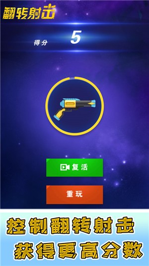 翻转射击 2021-07-21 16:36
