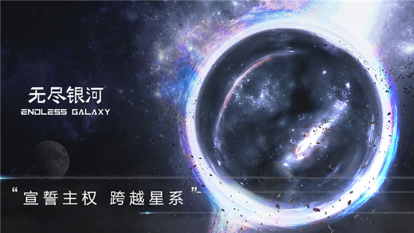 无尽银河华为版