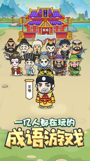 成语秀才红包版  v1.02