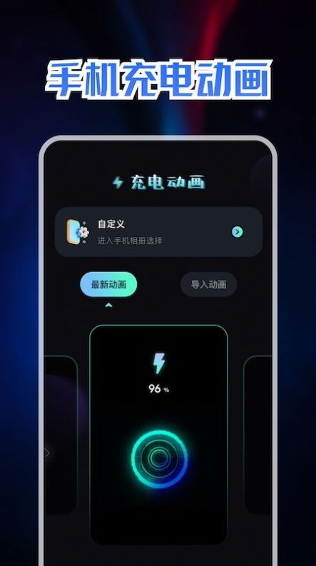 精美充电动画  v1.1