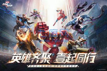 漫威超级战争官网版 v3.17.5