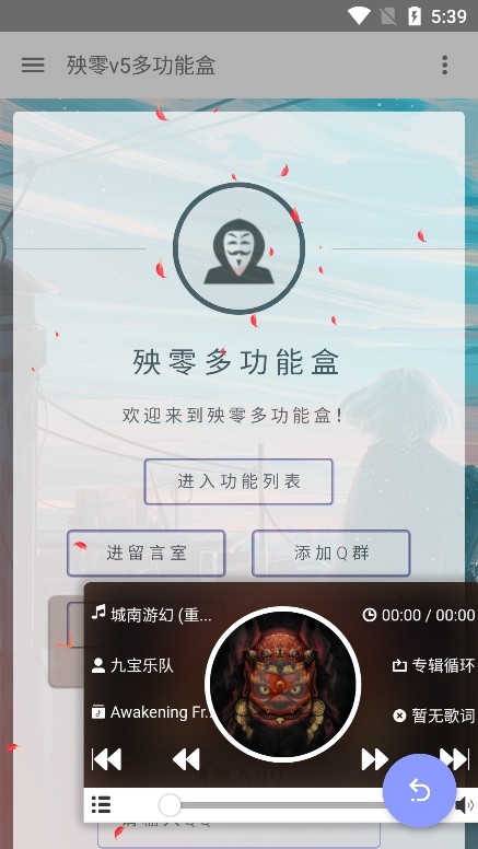 殃零多功能盒  v9.0.2