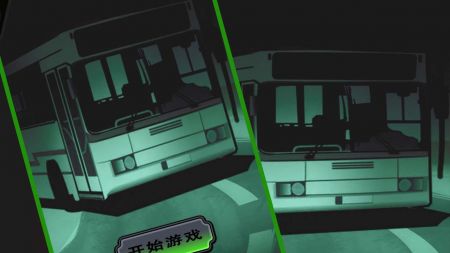 灵异公交车 v3.2.5