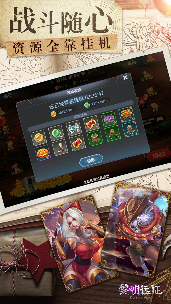 黎明远征手机版 v0.122.0