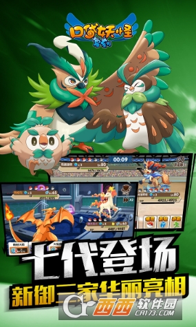 口袋妖怪复刻果盘版 v4.1.5安卓版