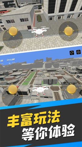 飞上天了无人机模拟 v2.1