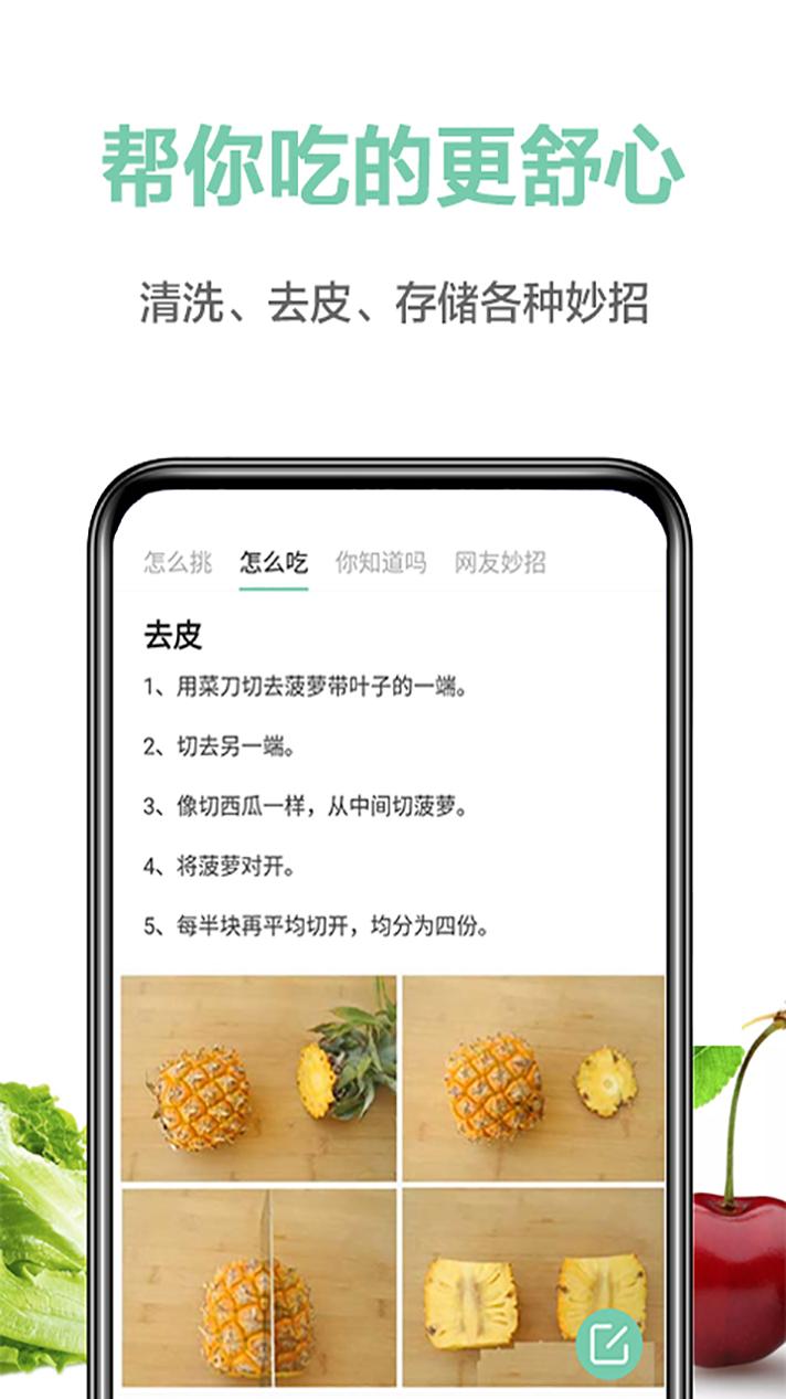 果蔬百科 v3.1.5
