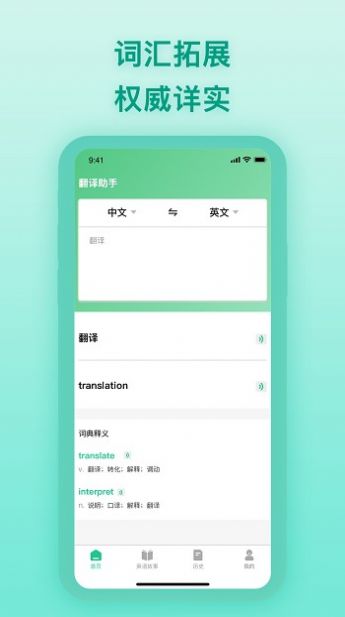 中英翻译器app最新版图片1