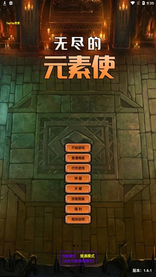 无尽的元素使官方版 v1.7.26