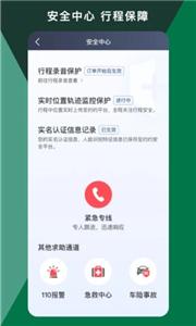 橄榄绿司机  v5.30.5.0002