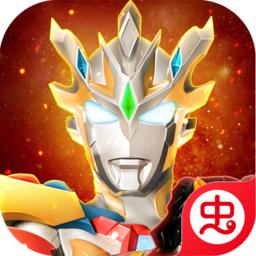 奥特曼宇宙英雄1.3.0