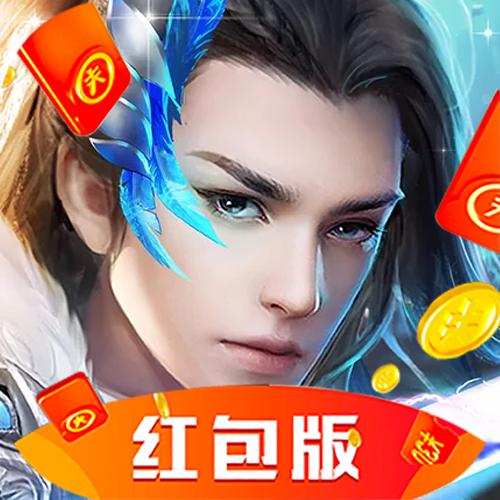 圣墟诀红包版
