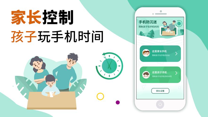 手机防沉迷截图0