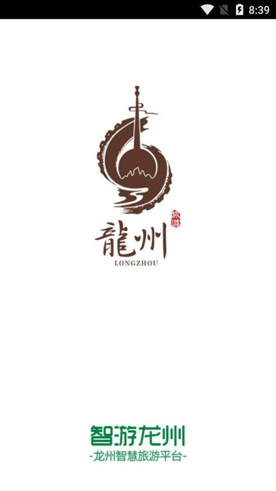 智游龙州截图1