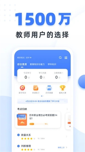 粉笔教师安卓版app v4.0.1