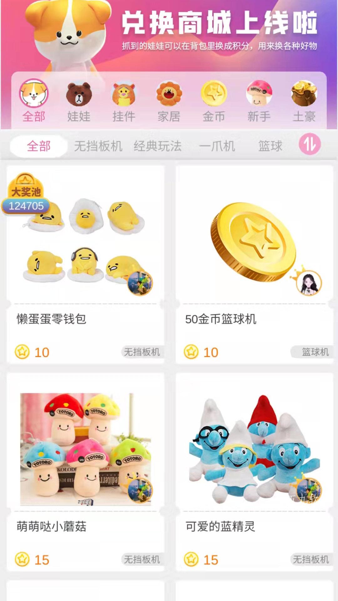 抓抓星球 抓抓星球