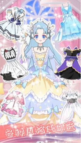 定制我的潮流公主 v1.0