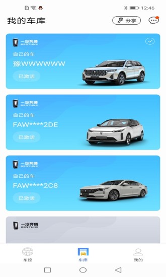 奔腾数字钥匙app v4.2.1