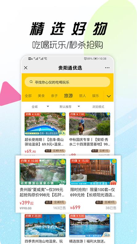 贵阳通app v3.26