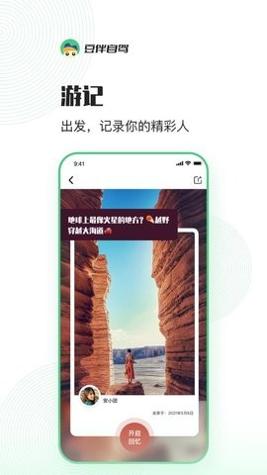 豆伴自驾 v1.0