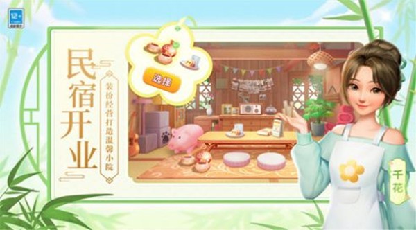 花田小镇  v1.0.1