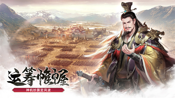 三国点将录  v1.0.1