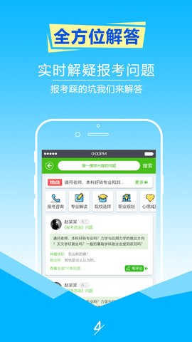 择校高考志愿填报2023  v6.3