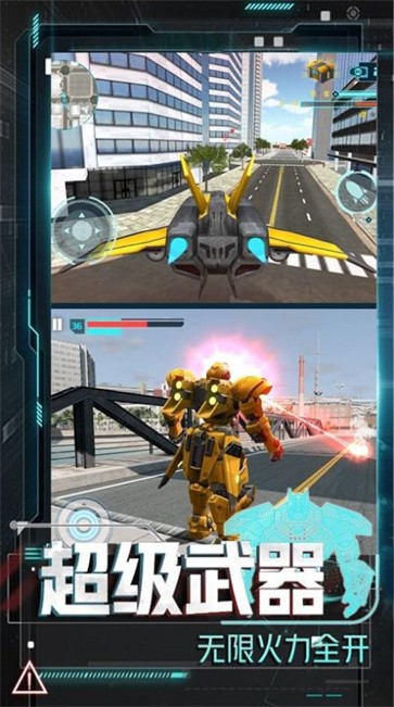 变形机甲大乱斗  v1.0.1