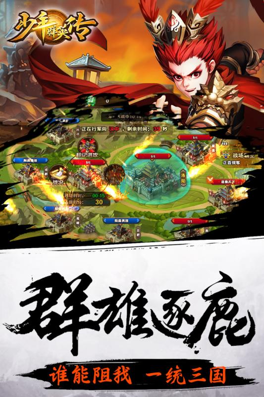 少年群英传 v3.2.5