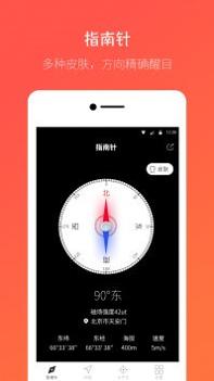 桔子指南针 v3.0.5