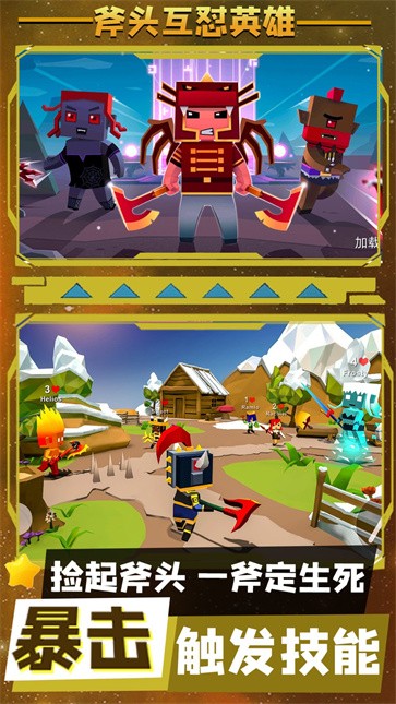 斧头互怼英雄  v1.0