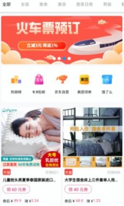 云好省app客户端 截图3