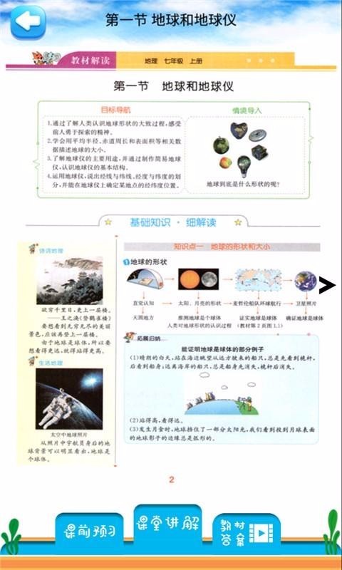 七年级上册地理解读 2020-05-19 10:42