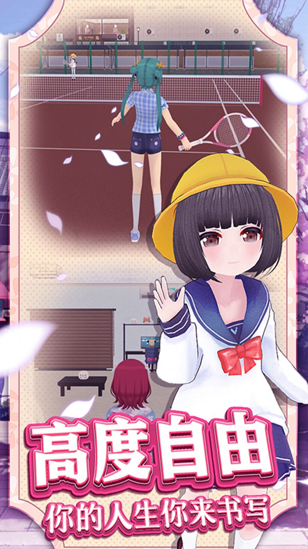 梦幻校园游戏官方最新版  v4.1.1