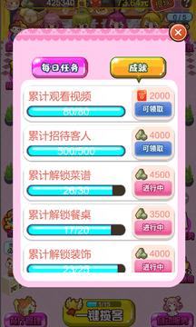 甜蜜餐厅.png