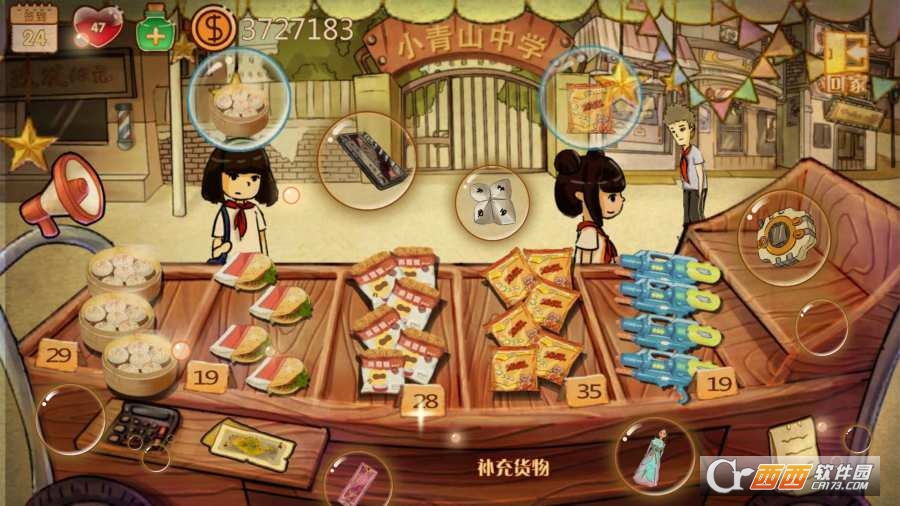 辣条杂货店测试版